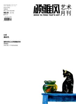 颂雅风艺术月刊期刊